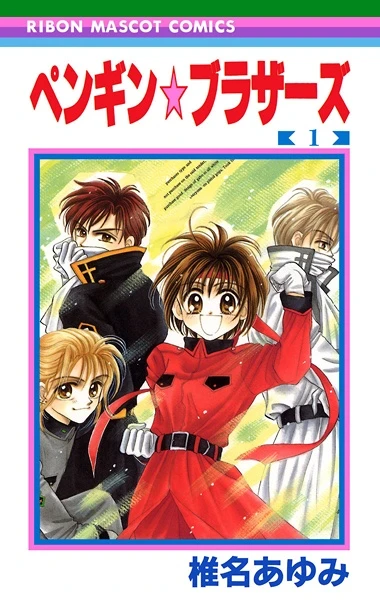 Manga: Penguin Brothers