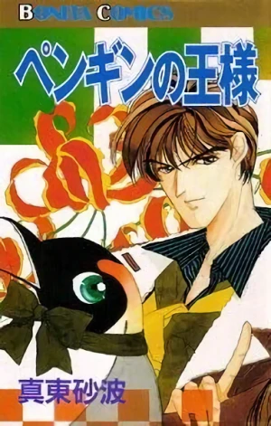 Manga: Penguin no Ousama