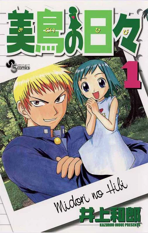Manga: Midori Days