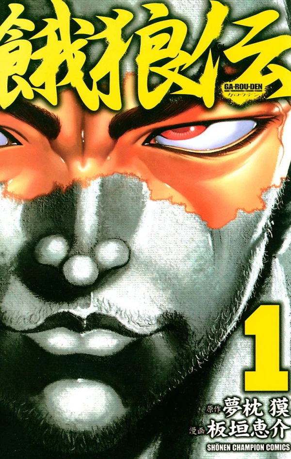 Manga: Garouden: La leggenda del lupo affamato
