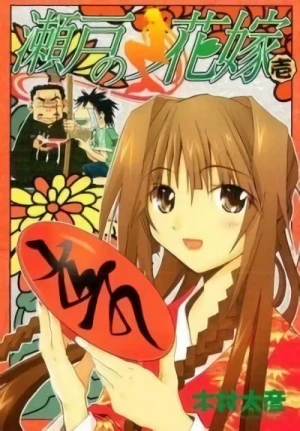 Manga: Seto no Hanayome