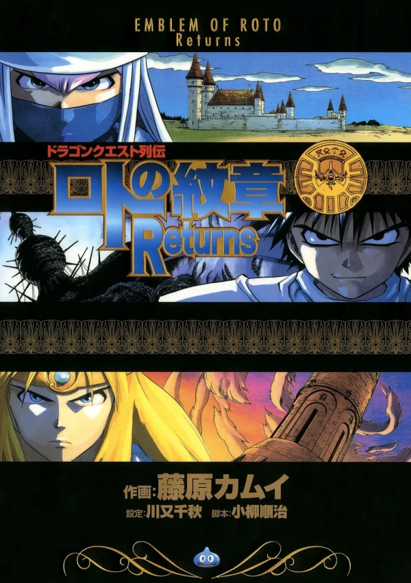 Manga: Dragon Quest: Il Ritorno Dell'Emblema Di Roto