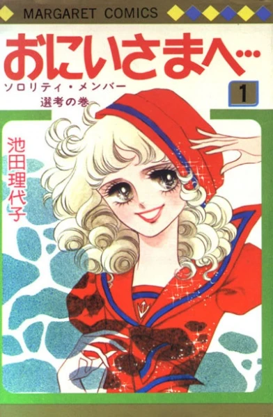 Manga: Caro fratello
