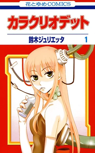 Manga: Karakuri Odette