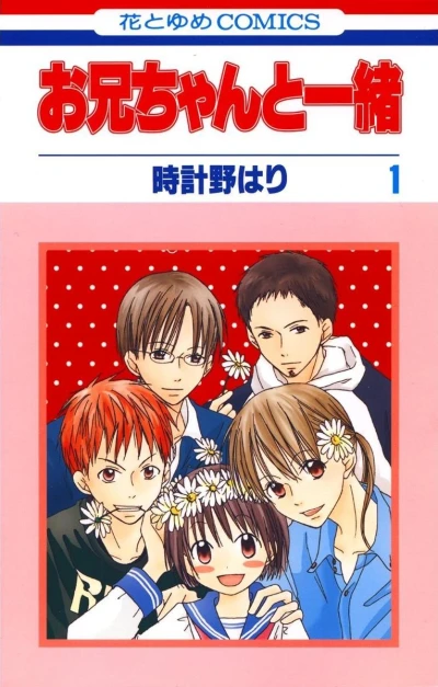 Manga: Me & My Brothers