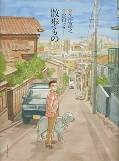 Manga: Sanpo mono