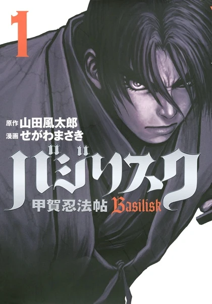 Manga: Basilisk: I Segreti Mortali dei Ninja