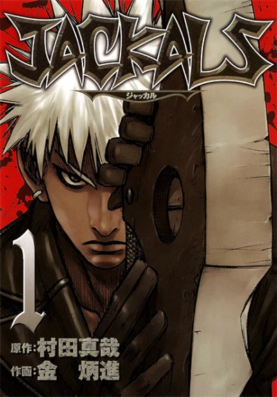 Manga: Jackals
