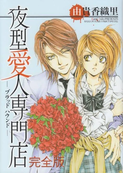 Manga: Il Club dei Vampiri: Blood Hound