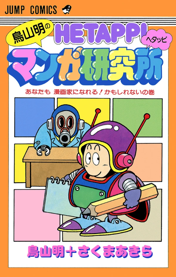 Manga: Akira Toriyama: Scuola di manga
