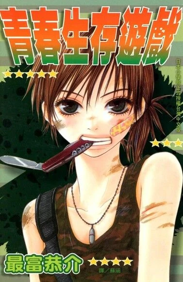 Manga: Youth Survival