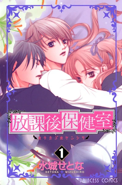 Manga: Afterschool Nightmare