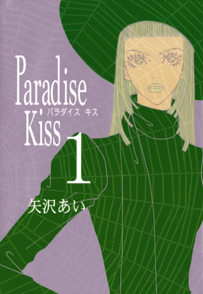 Manga: Paradise Kiss