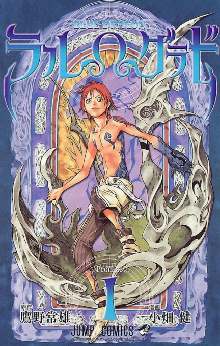 Manga: Blue Dragon Ral Grad