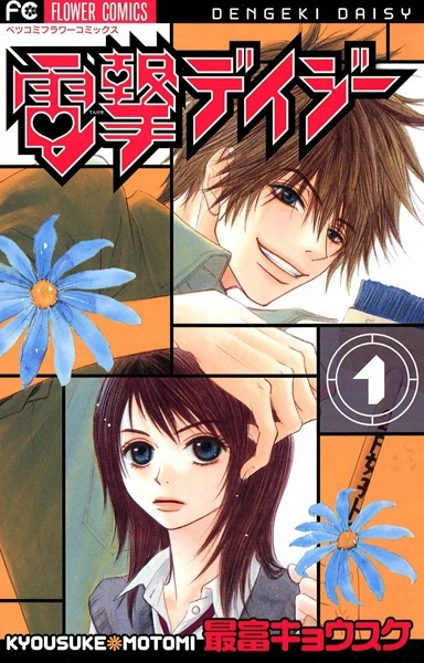 Manga: Elettroshock Daisy