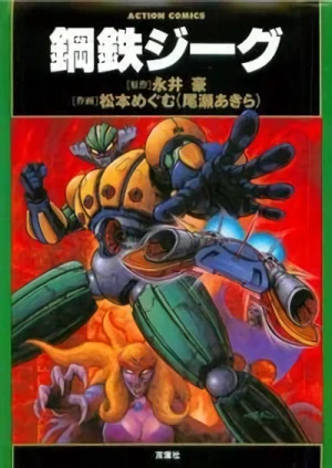 Manga: Jeeg Robot d'Acciaio