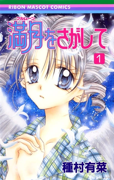 Manga: Fullmoon: Canto d'amore