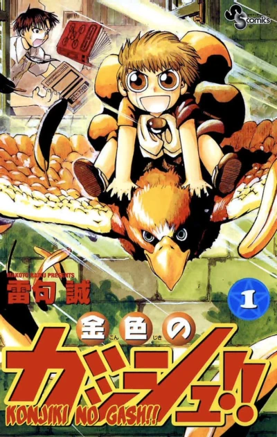 Manga: Zatch Bell!