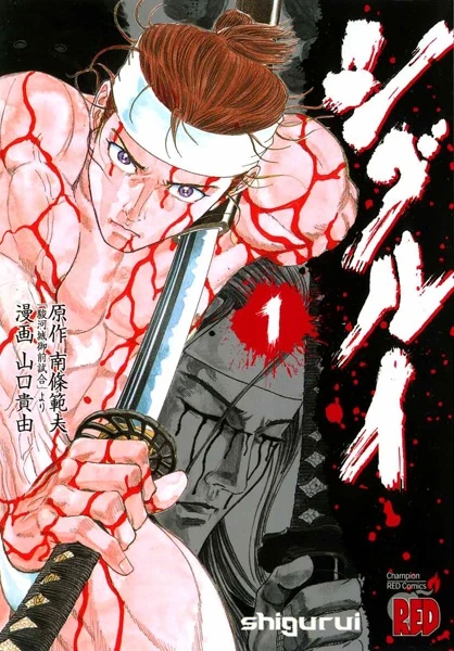 Manga: Shigurui: Le spade della vendetta