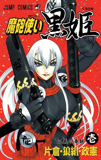 Manga: Kurohime