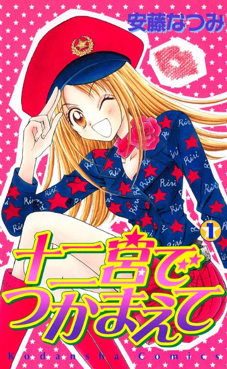 Manga: Zodiac Detective
