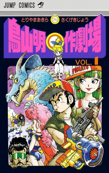 Manga: Toriyama World