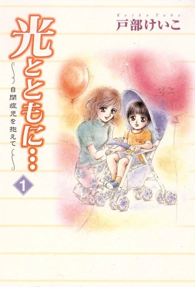 Manga: With the Light: Raising an Autistic Child