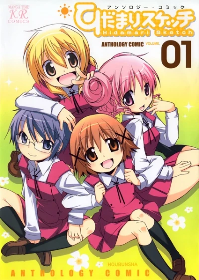 Manga: Hidamari Sketch: Anthology Comic