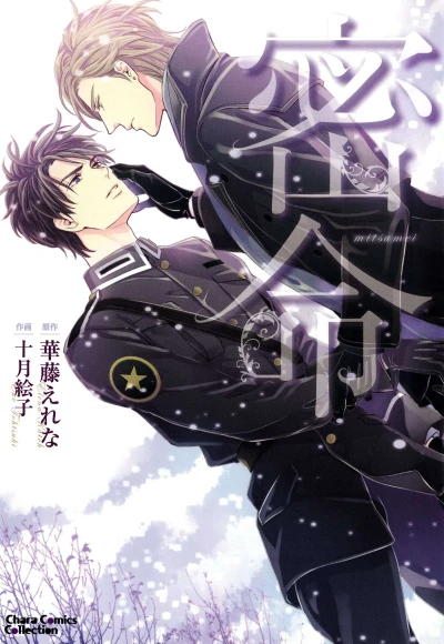 Manga: Vita Segreta: Mitsumei