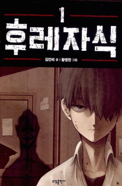 Manga: Bastardo