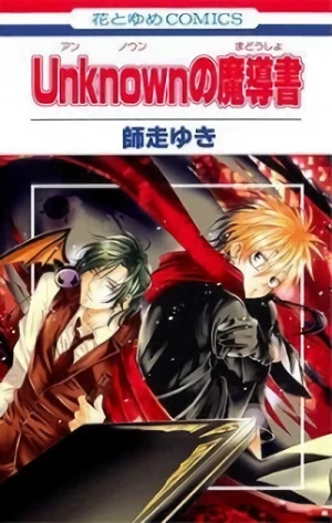 Manga: Unknown no Madousho