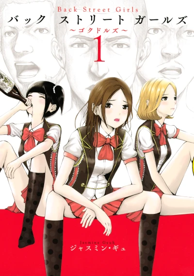 Manga: Back Street Girls