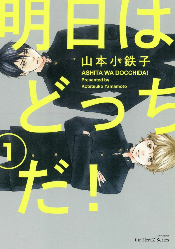 Manga: What About Tomorrow: Ashita wa Docchida!