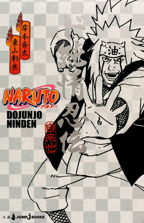 Manga: Naruto: La Leggenda dei Ninja Puri