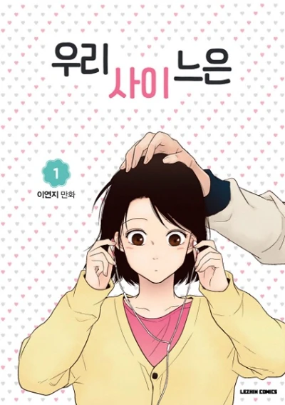 Manga: Something about Us