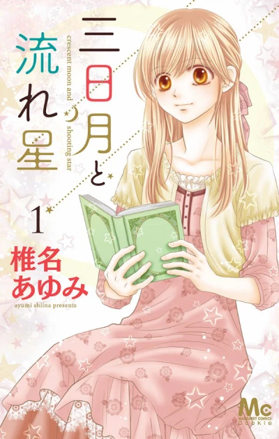 Manga: Mikazuki to Nagareboshi
