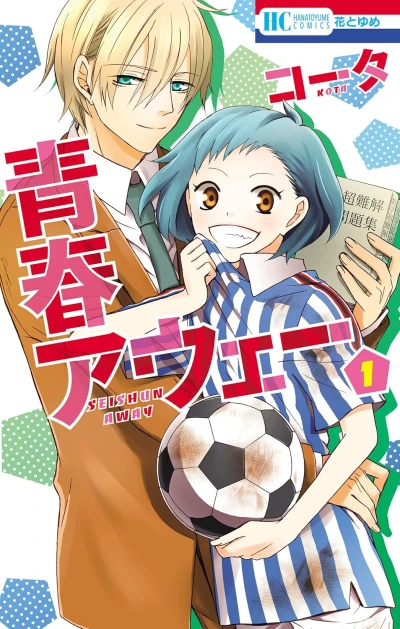 Manga: Seishun Away