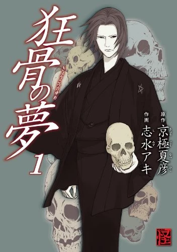 Manga: Kyoukotsu no Yume