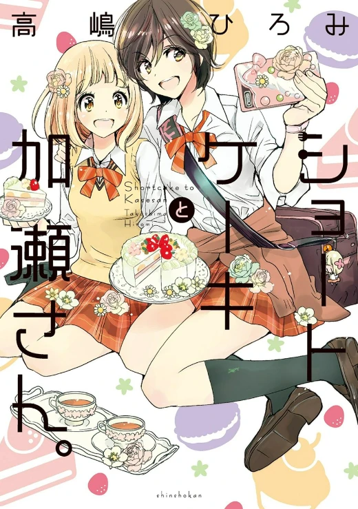 Manga: Kase & Yamada: Le Shortcake