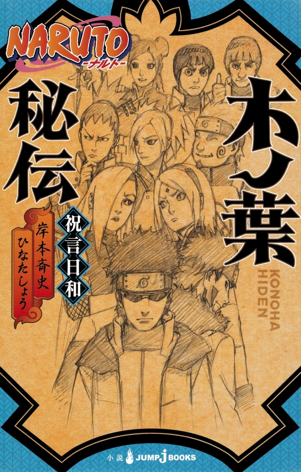 Manga: Naruto: Il Villaggio della Foglia - Il Giorno delle Nozze