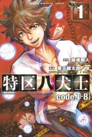 Manga: District Hakkenshi [code:T-8]