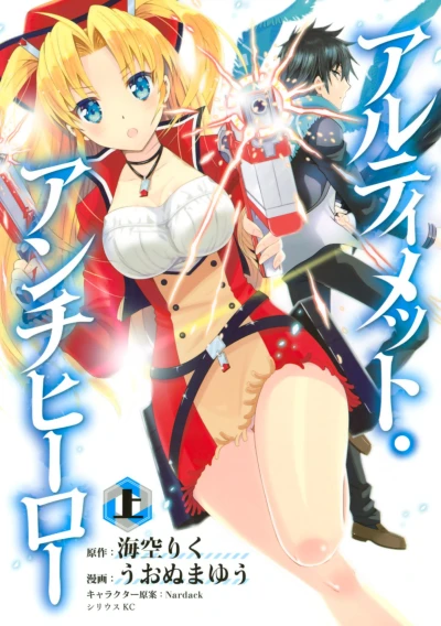 Manga: Ultimate Antihero