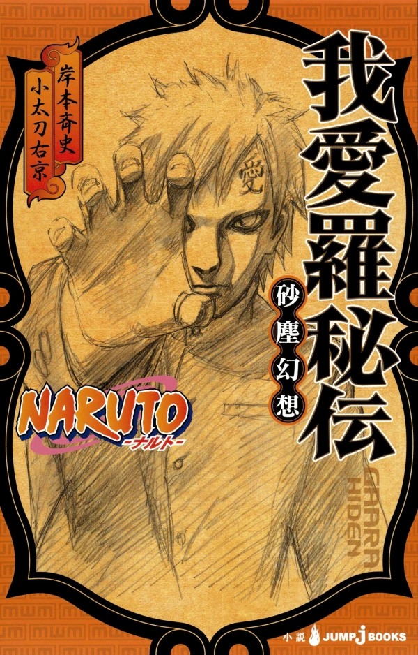 Manga: Naruto: Gaara - Miraggio in una Tempesta di Sabbia