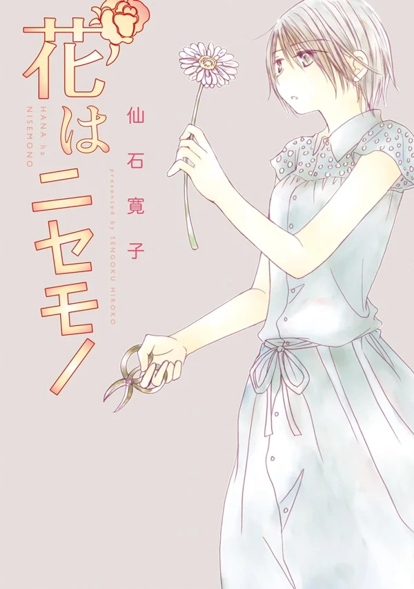 Manga: Hana wa Nisemono