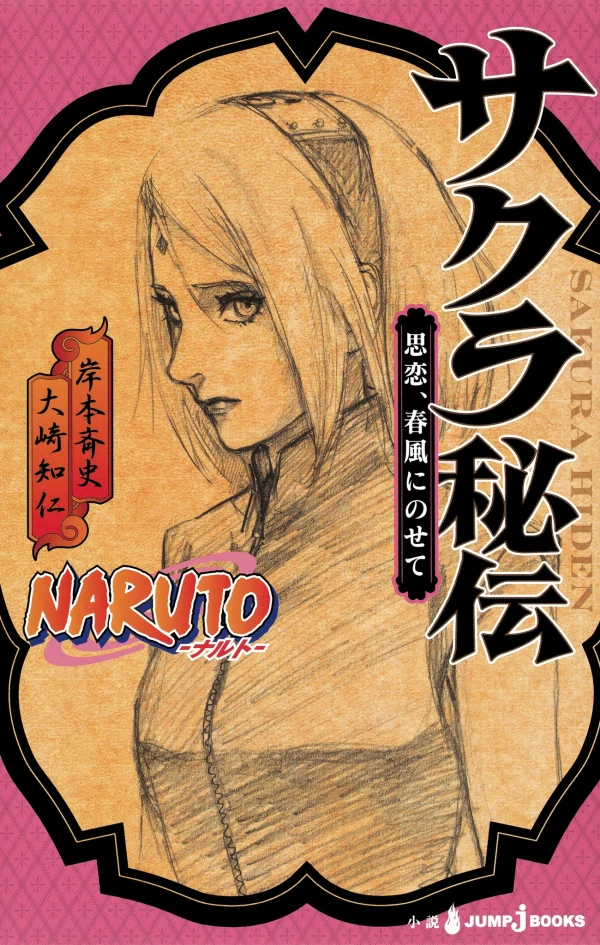Manga: Naruto: Sakura - Pensieri d'Amore Trasportati da un Vento Primaverile