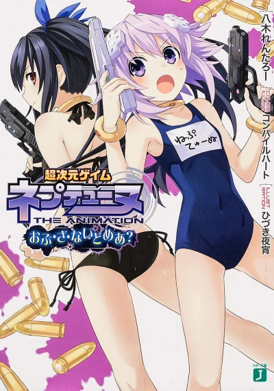 Manga: Choujigen Game Neptune: The Animation - Of the Nightmare?