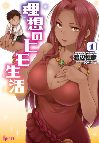 Manga: The Ideal Sponger Life
