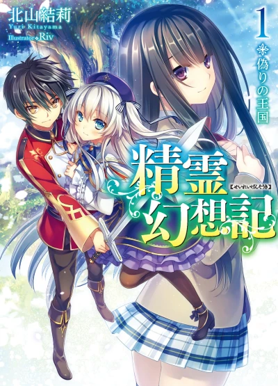 Manga: Seirei Gensouki: Spirit Chronicles