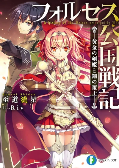 Manga: Folses Koukoku Senki