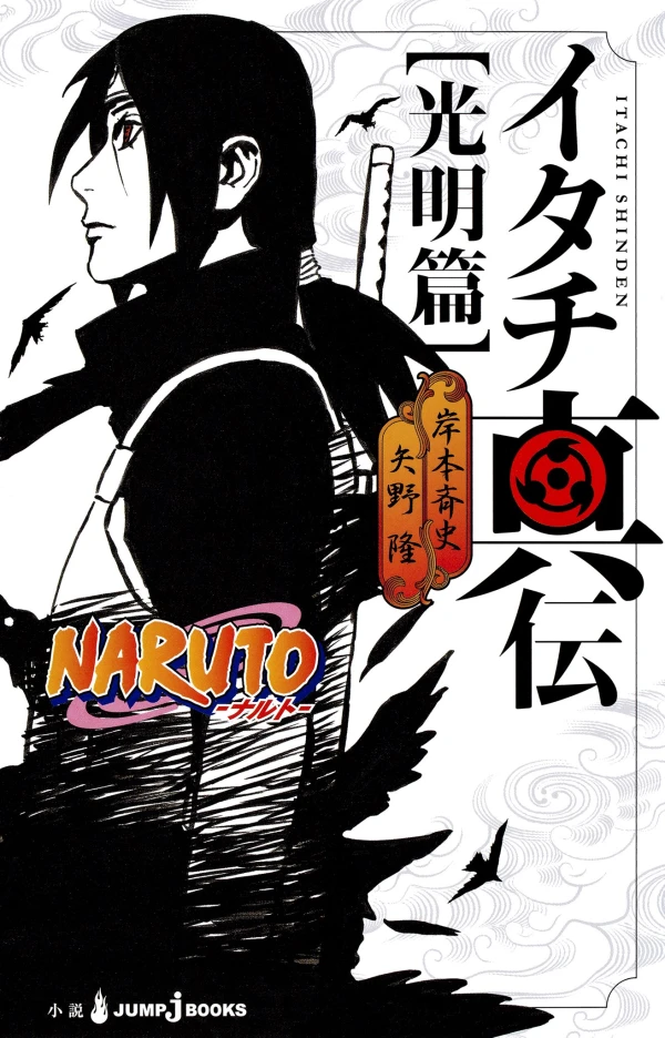 Manga: Naruto: Itachi - Il Giorno